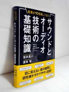 サウンドとオーディオ技術の基礎知識